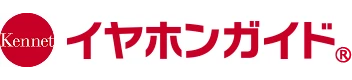 イヤホンガイド