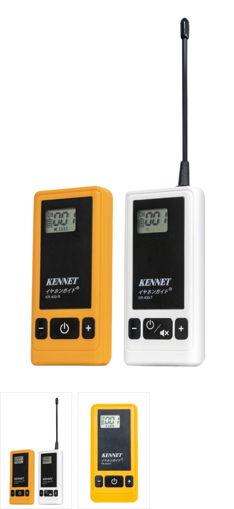 KR-400 の外観。受信機 KR-400-R（オレンジ）と送信機 KR-400-T（ホワイト）